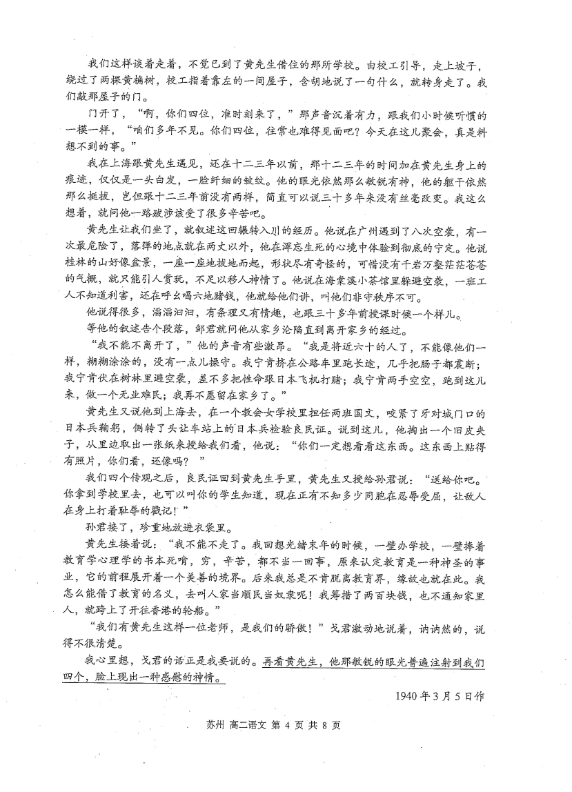 江苏省苏州市陆慕高级中学2020-2021学年高二语文上学期期中试题PDF