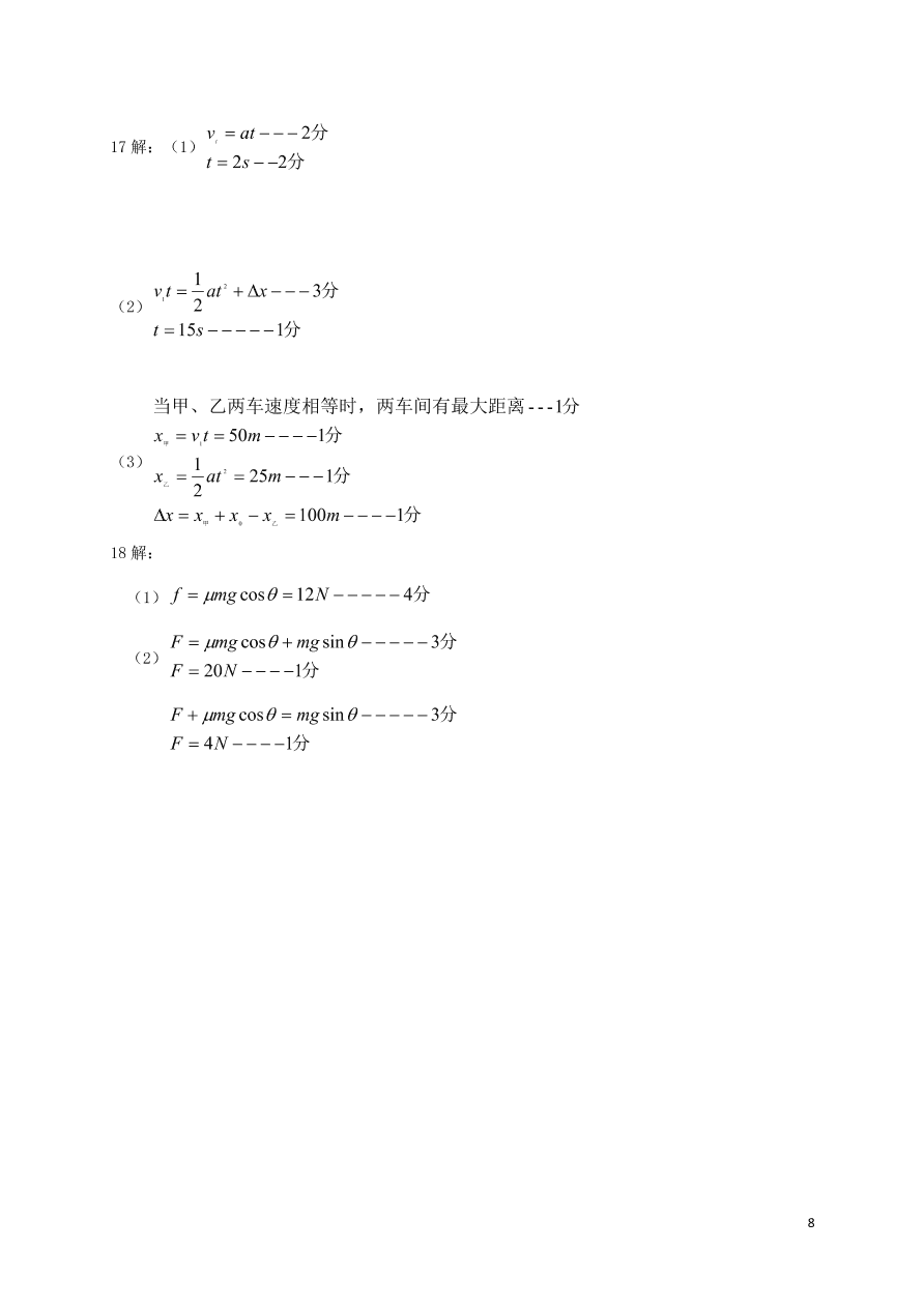 江苏省江阴二中、要塞中学等四校2020-2021学年高一物理上学期期中试题