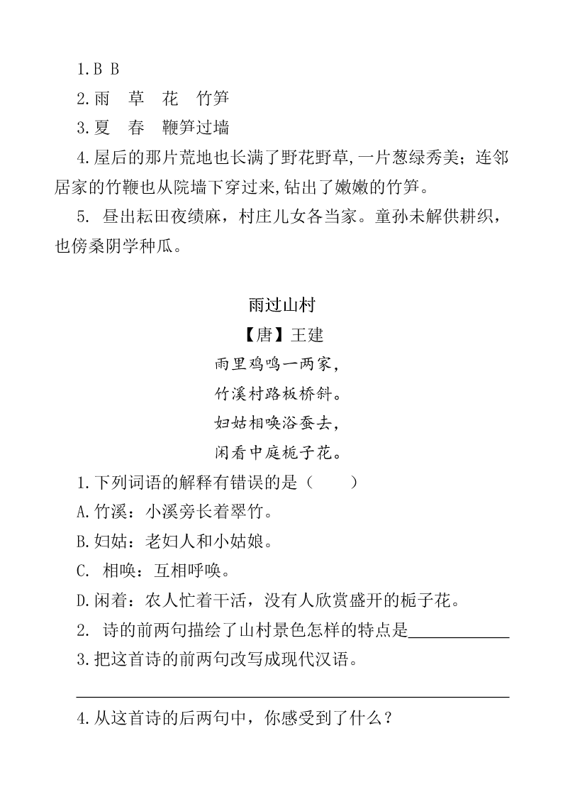 部编版四年级下册1古诗三首课外阅读练习题及答案