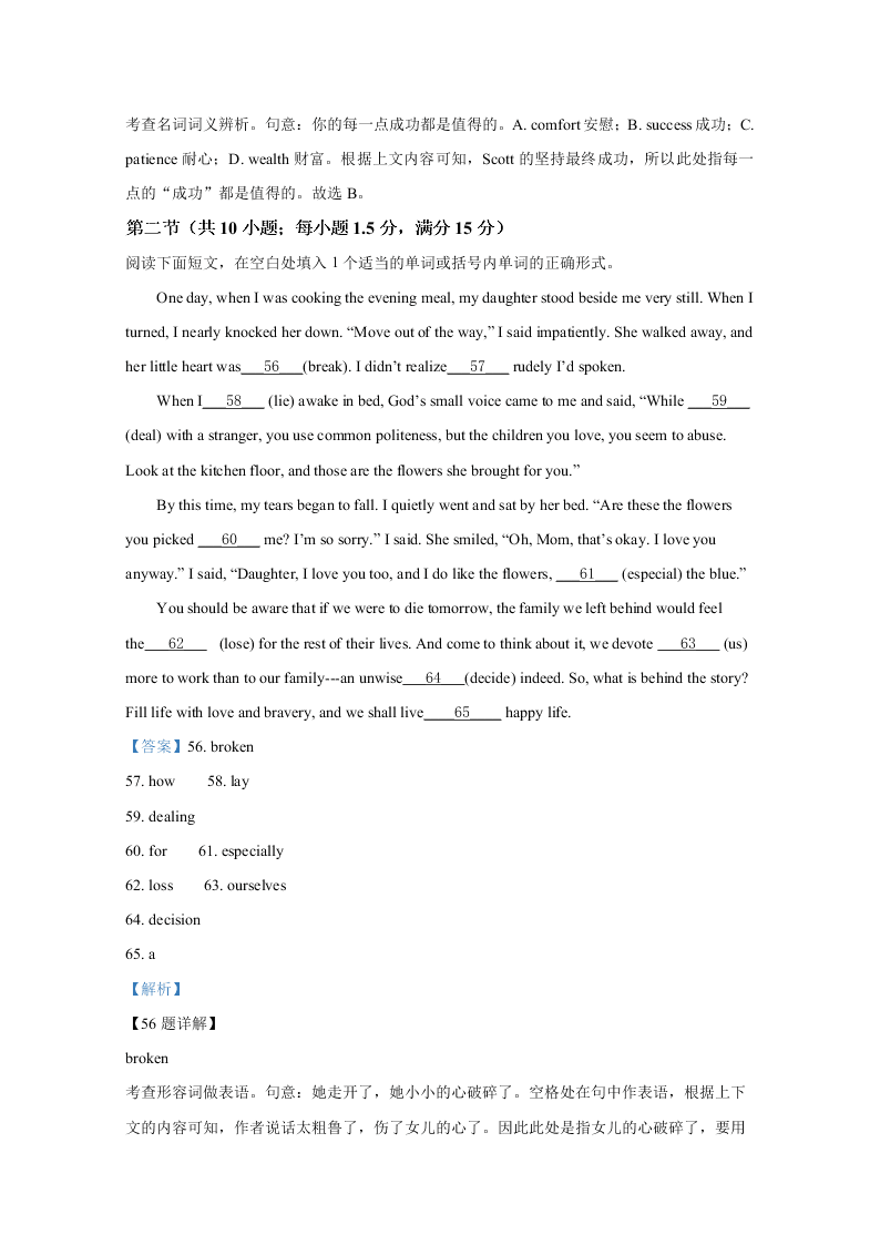 河北省邯郸市大名县第一中学2020-2021高二英语9月月考试题（Word版附解析）