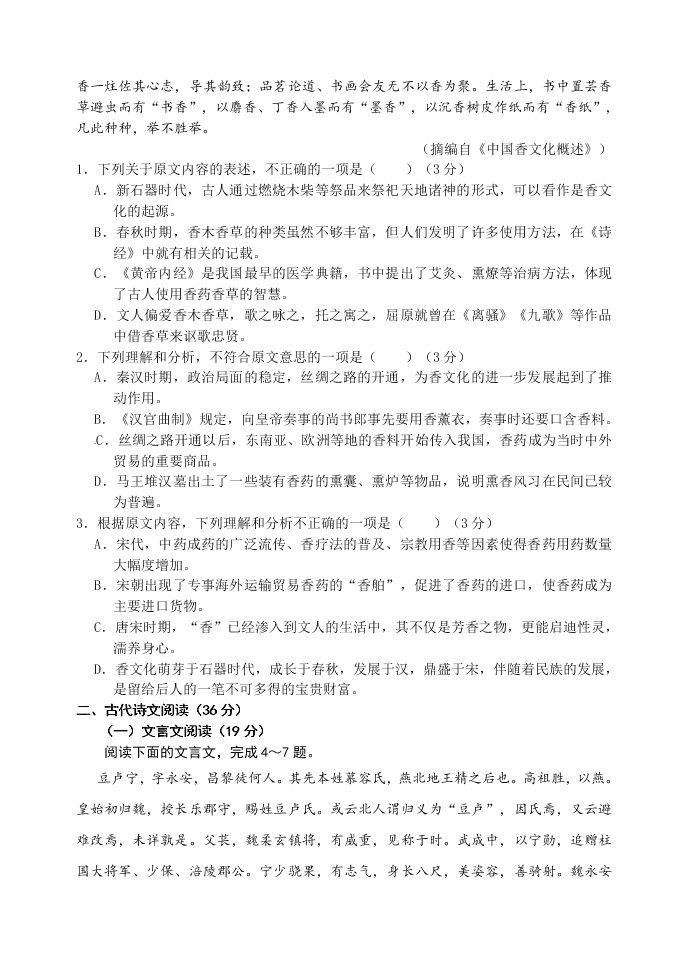 东北育才学校高三上学期二模语文试题及答案