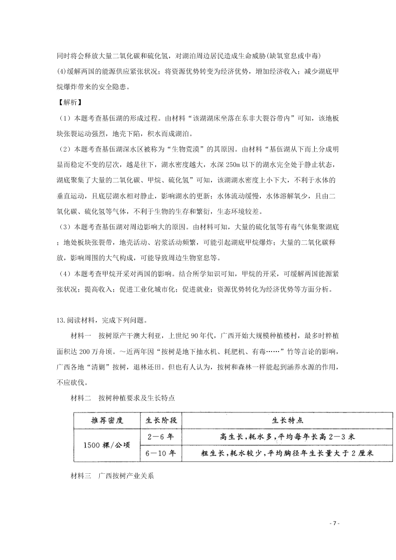 四川省宜宾市第四中学2020高三（上）地理开学考试试题（含解析）