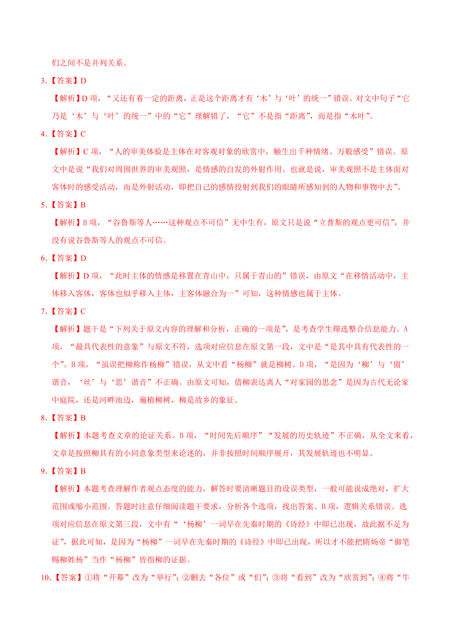 2020-2021学年高二语文同步测试9 说“木叶”（重点练）