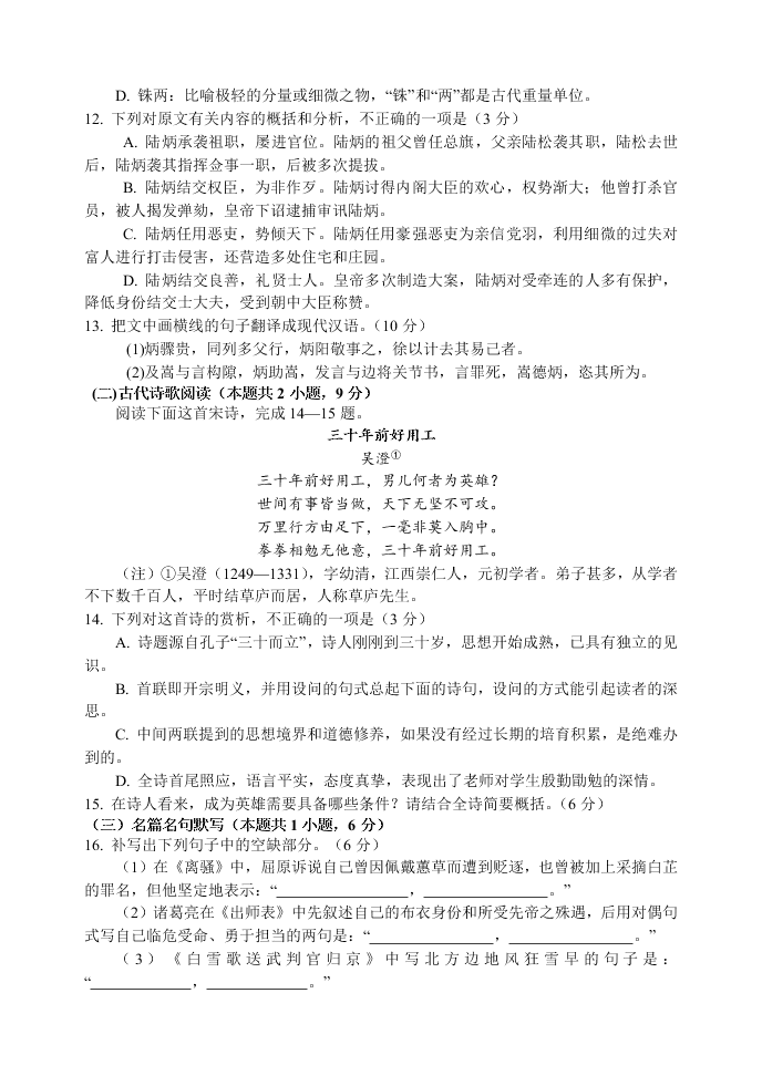 河南省南阳市第一中学2021学年高三上学期语文月考试题（含答案）