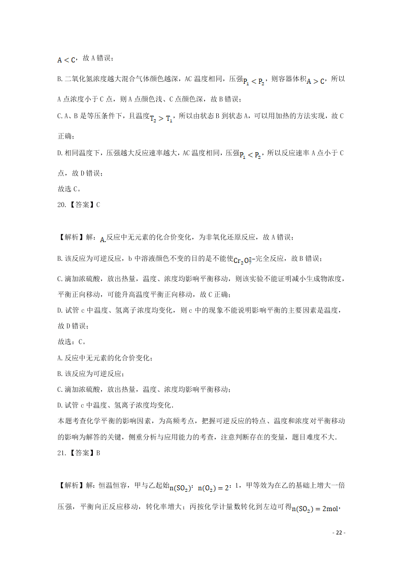 河北省张家口市宣化区宣化第一中学2020-2021学年高二化学9月月考试题（含答案）