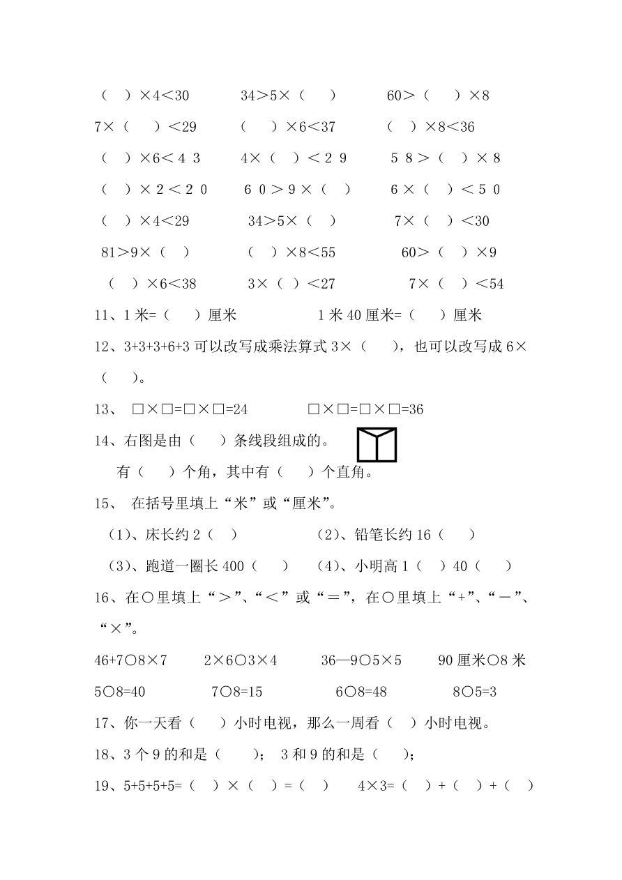 2020年人教版小学数学二年级上册期末试卷5