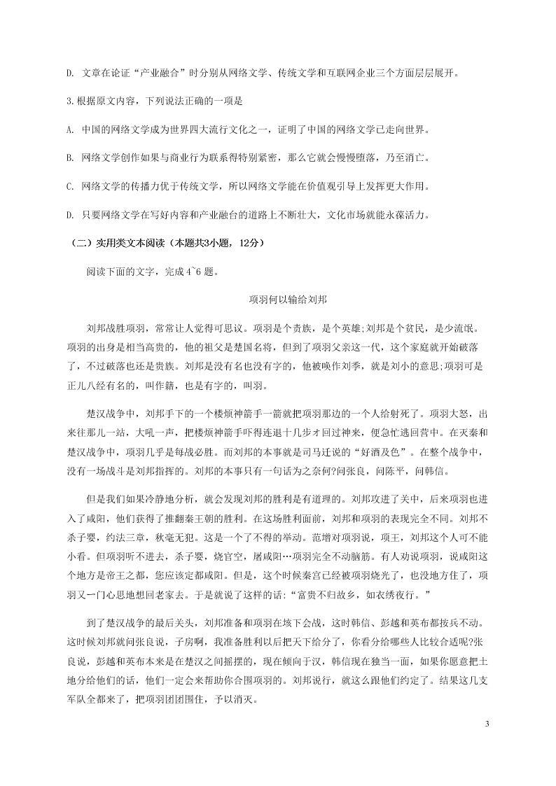 四川省泸县第二中学2020-2021学年高一语文上学期第一次月考试题（含答案）