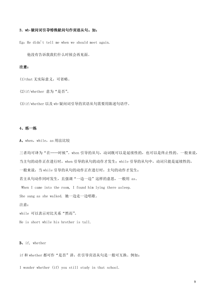 2020-2021中考英语语法专项解析训练-连词