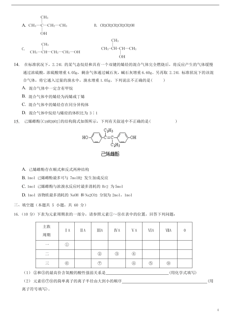 湖北省荆州中学2020-2021学年高二化学9月月考试题（含答案）