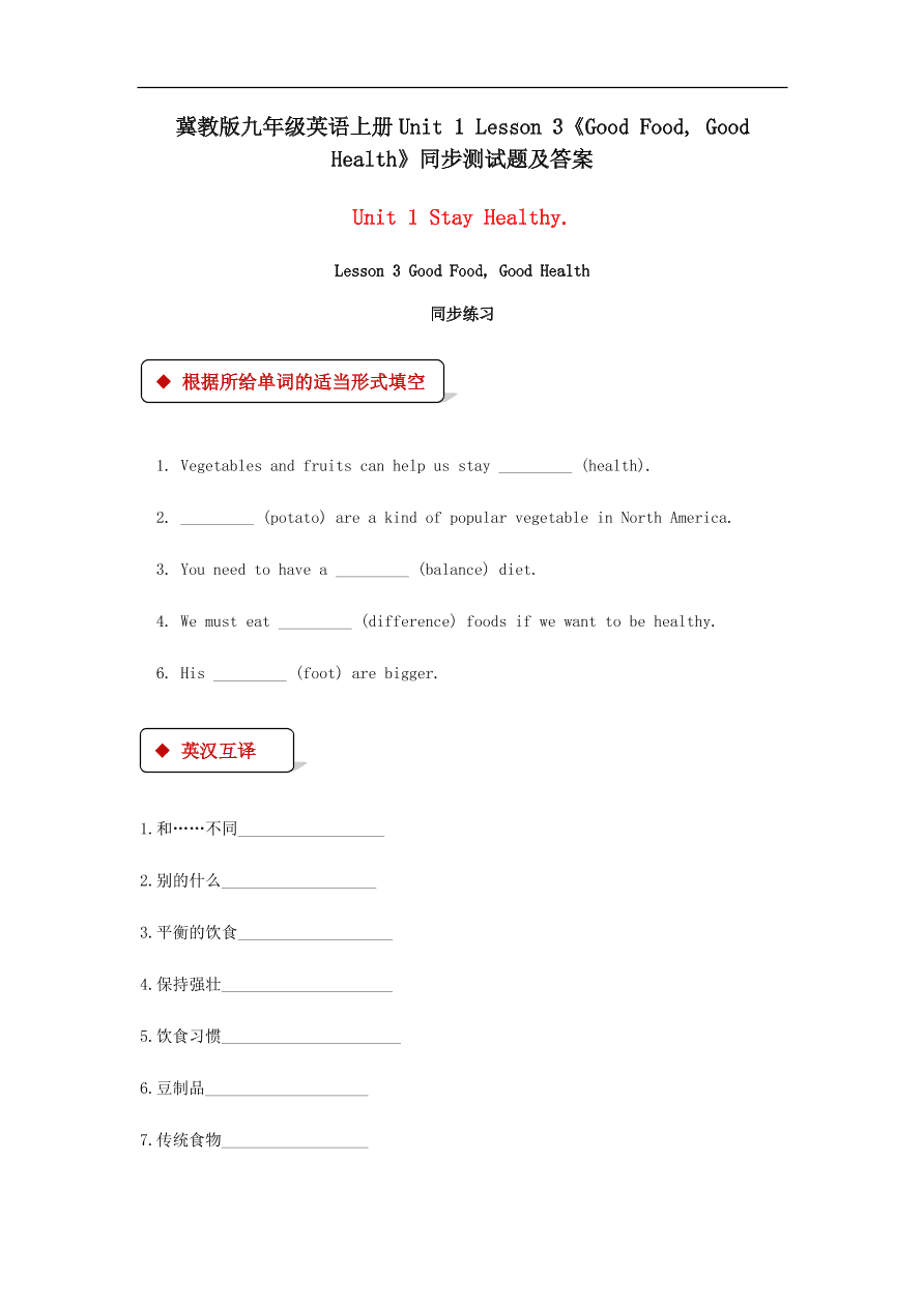 冀教版九年级英语上册Unit 1 Lesson 3《Good Food, Good Health》同步测试题及答案