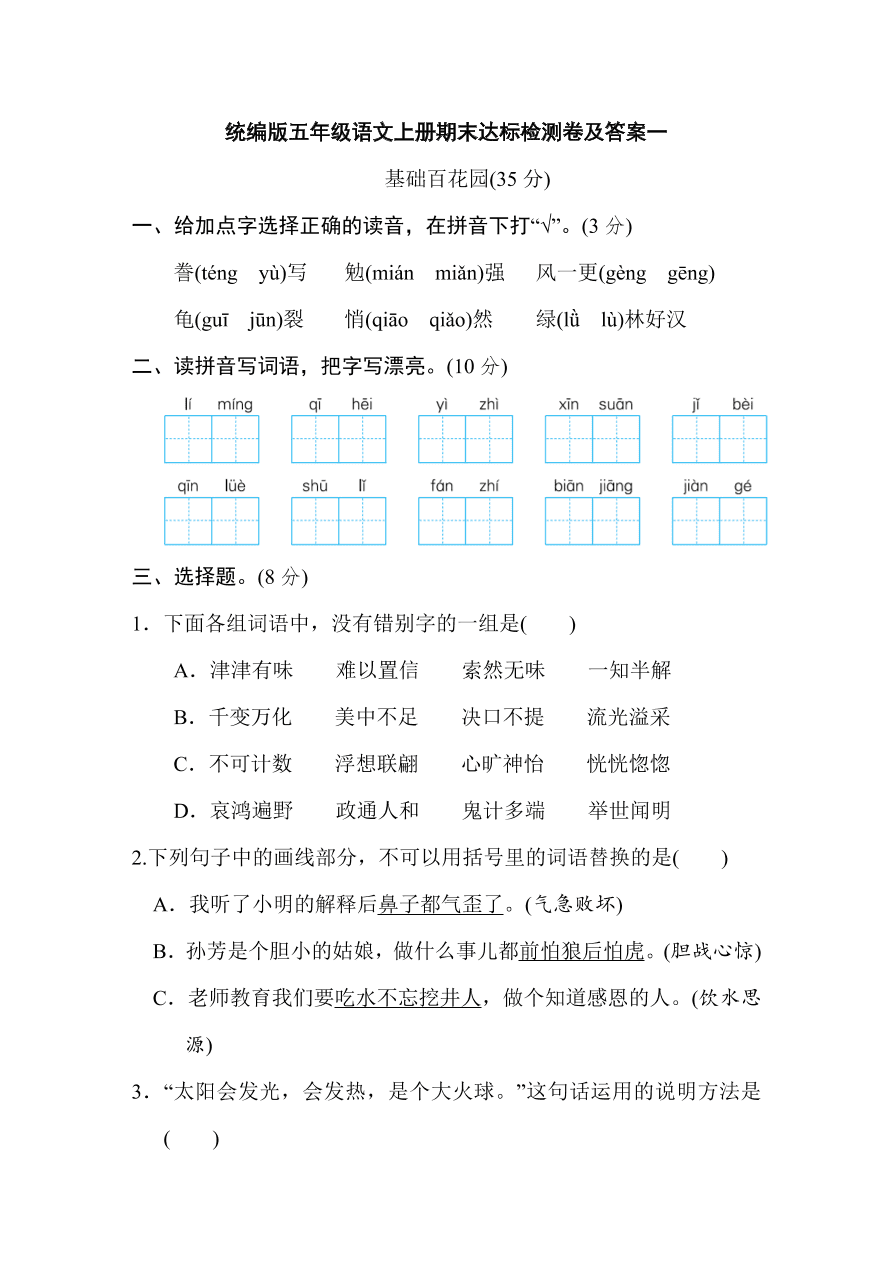 统编版五年级语文上册期末达标检测卷及答案二