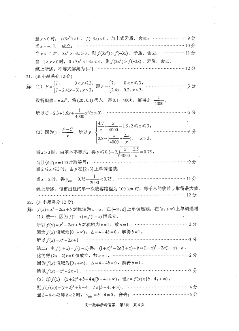 江苏省苏州市陆慕高级中学2020-2021学年高一数学上学期期中试题PDF