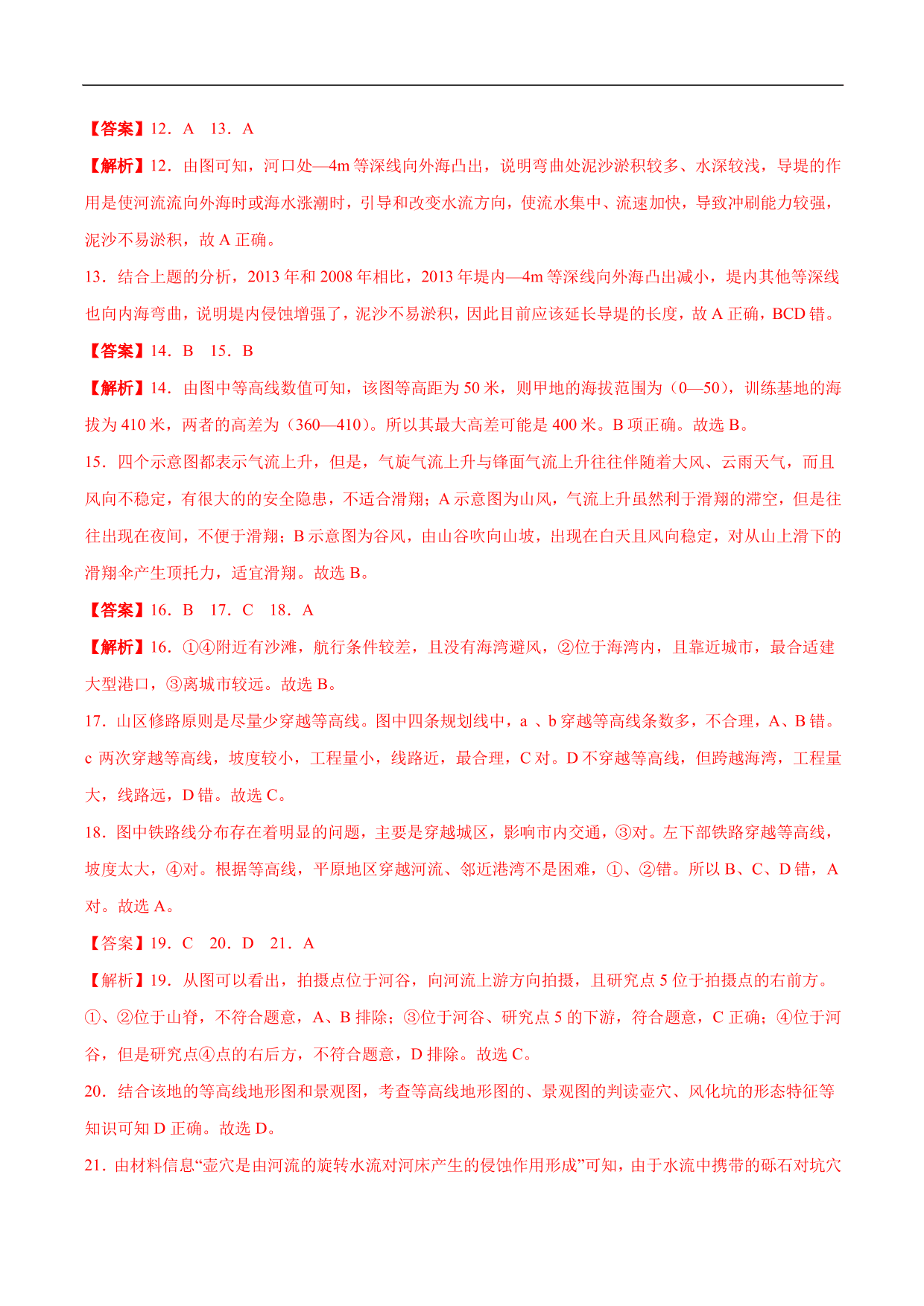 2020-2021年高考地理一轮复习精讲练习：等高线地形图