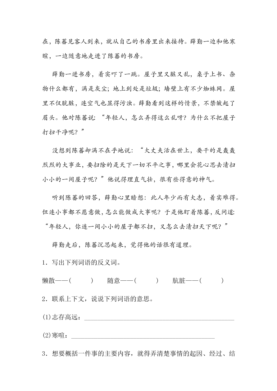 2020年部编版四年级语文上册期中测试卷及答案六