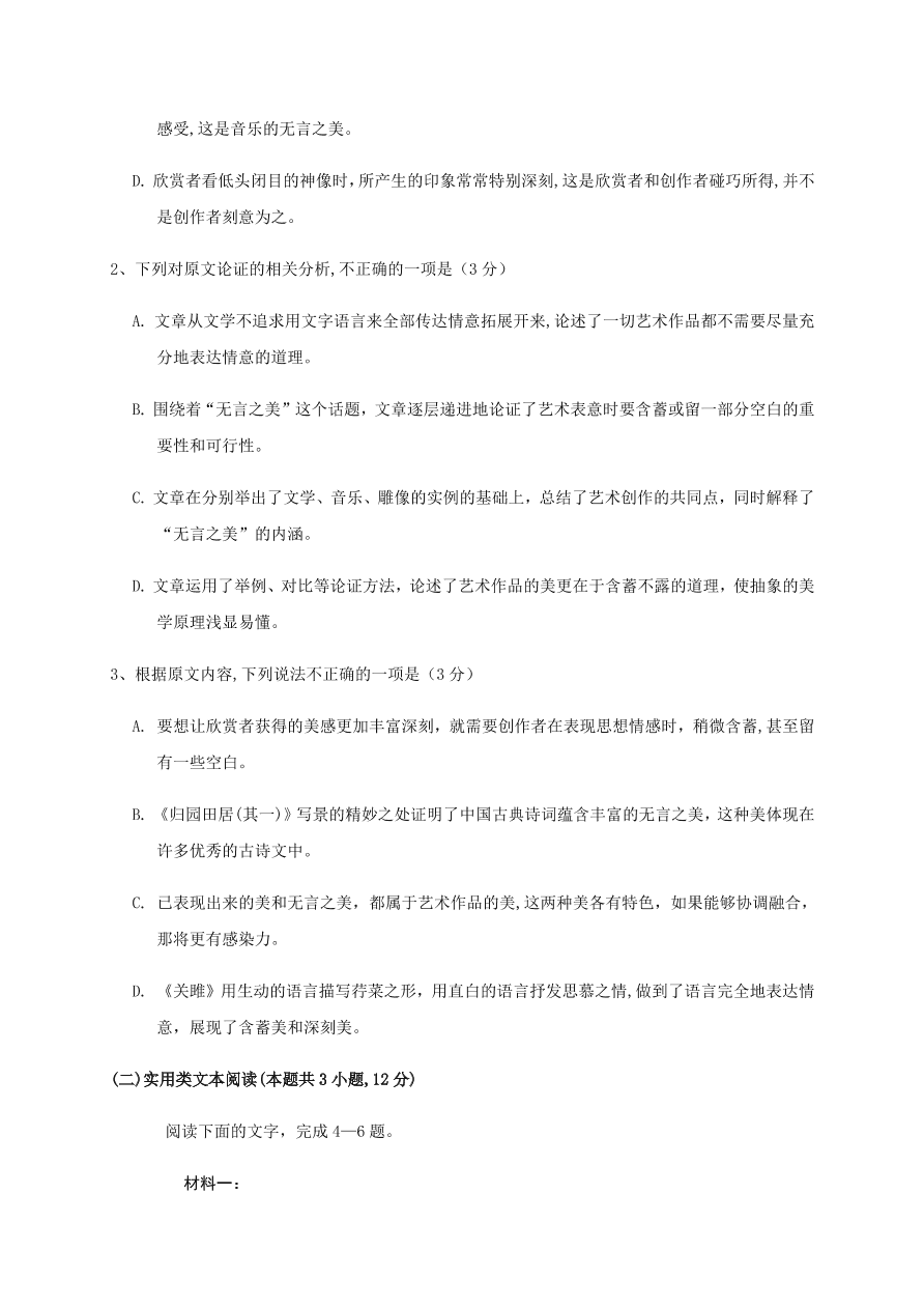 四川省南充市阆中中学2020-2021高二语文上学期期中试题（Word版含答案）