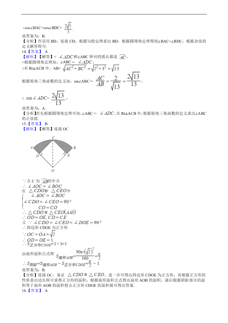 2020年全国中考数学试题精选50题：圆