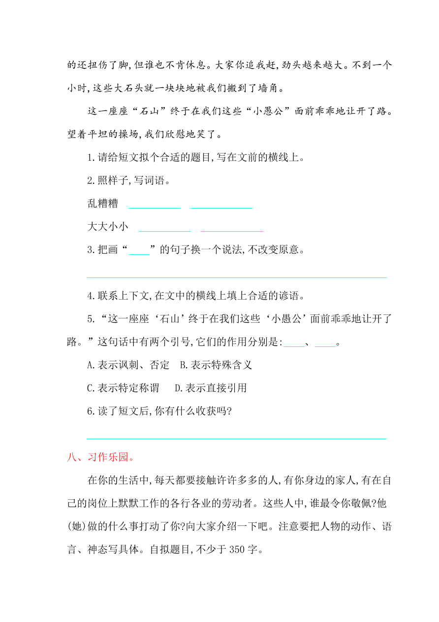 鲁教版四年级语文上册第八单元提升练习题及答案