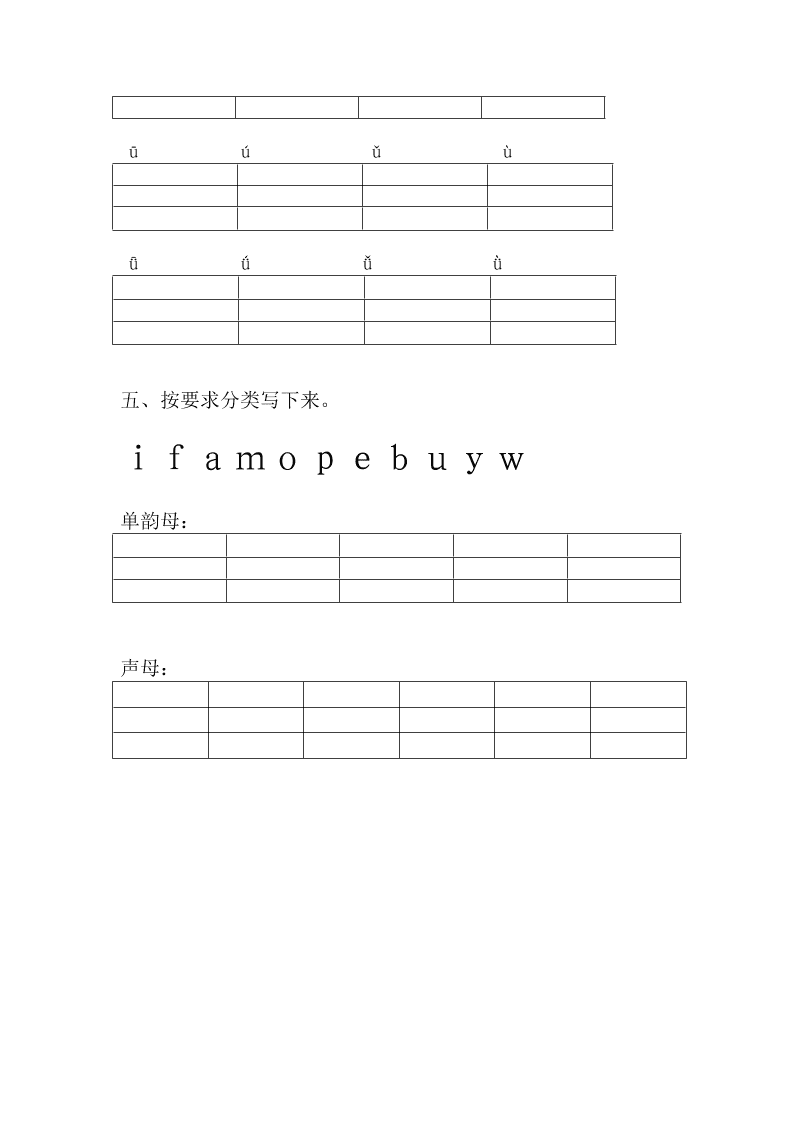 一年级语文上册第四周周末作业题