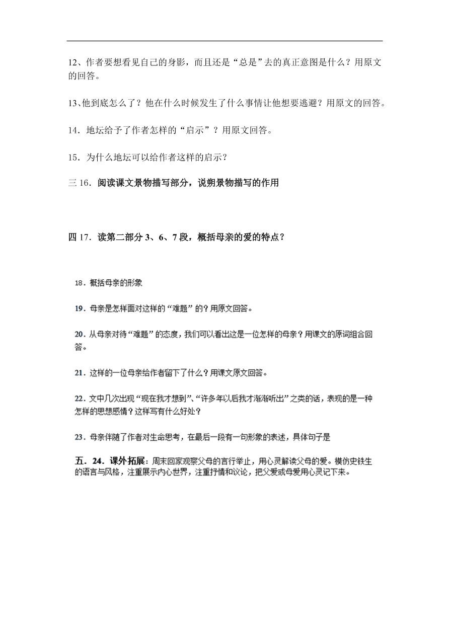 苏教版高中语文必修二《我与地坛》课堂作业及答案2  