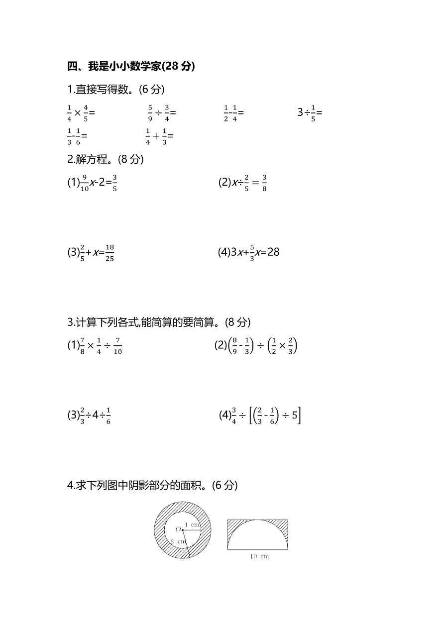 人教版六年级上册数学期末测试卷（三）PDF版及答案