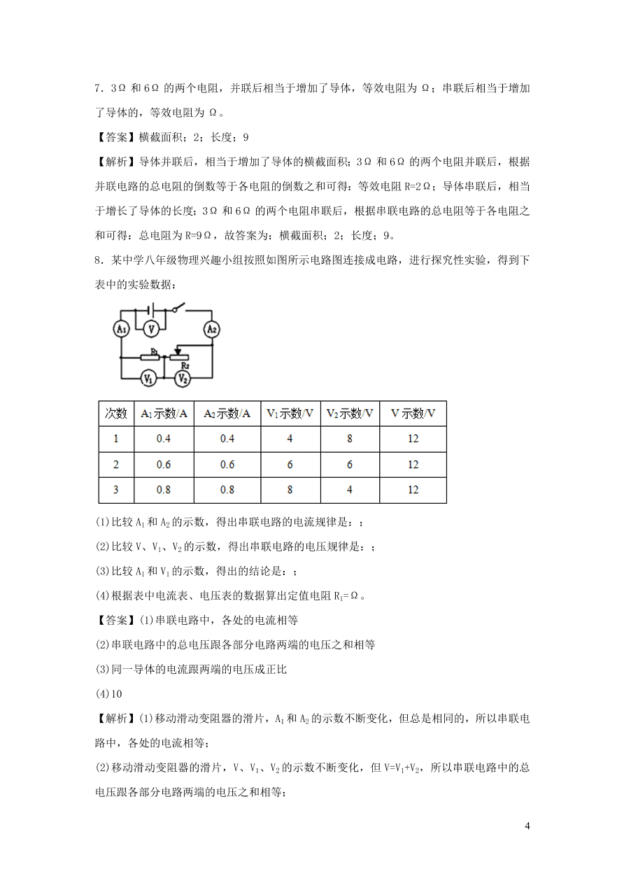 九年级物理上册14.3欧姆定律的应用精品练习（附解析粤教沪版）