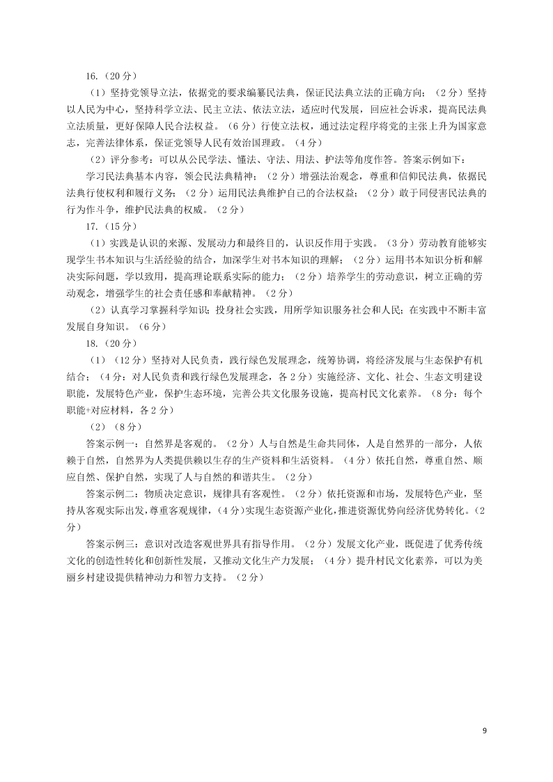 山东省青岛胶州市2020学年高二政治下学期期末考试试题（含答案）