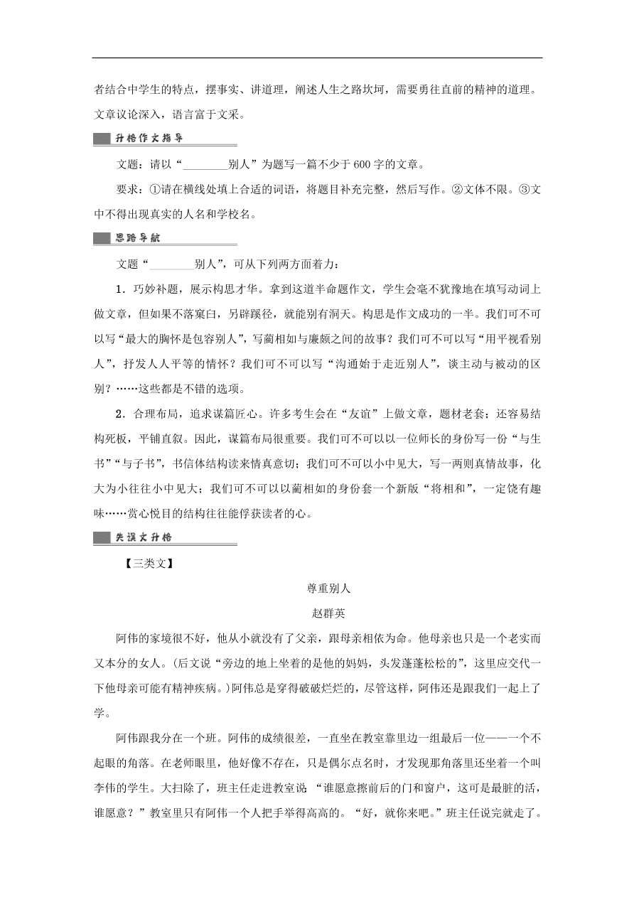 中考语文复习第四篇语言运用第二部分作文指导第二节构思要“活”讲解