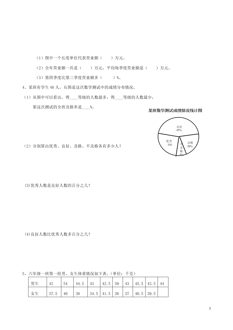 六年级数学下册专项复习统计与可能性第一组统计（含答案青岛版）