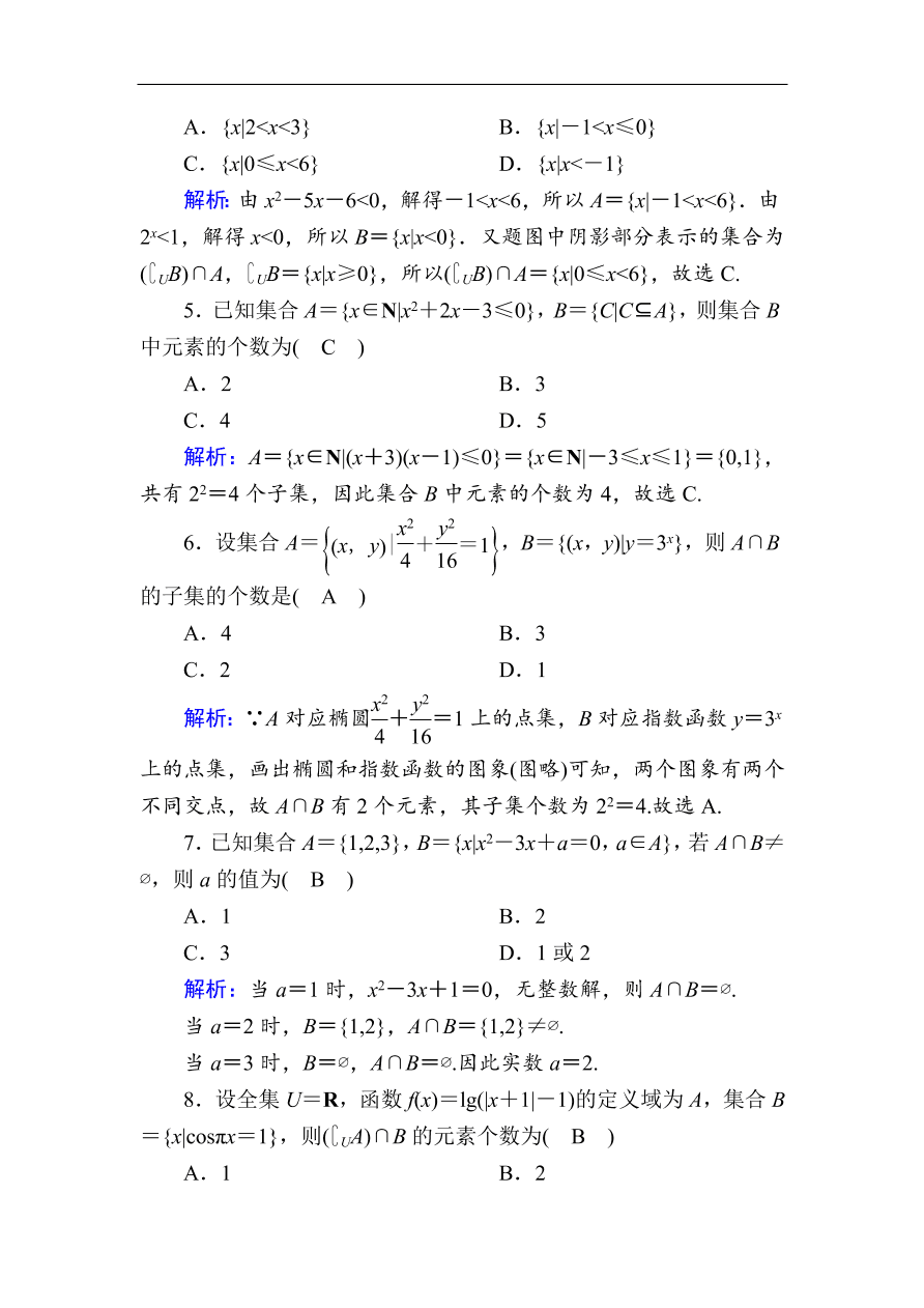 2020版高考数学人教版理科一轮复习课时作业 1 集合（含解析）