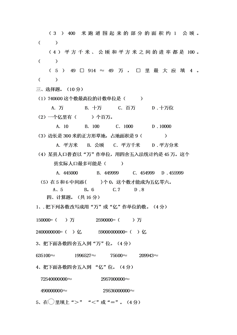 2020四年级数学上册第一二单元测试题