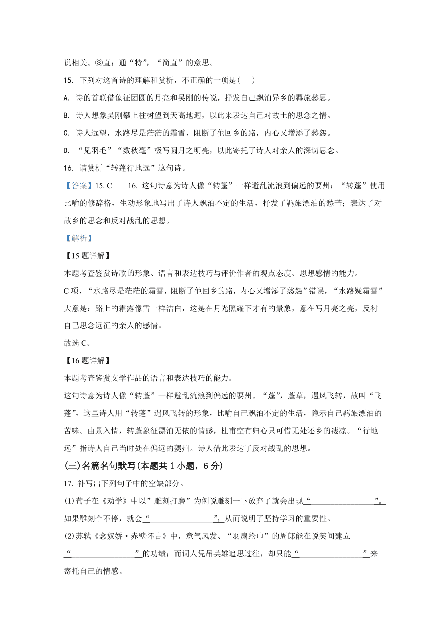 山东省泰安市2021届高三语文上学期期中试题（Word版附解析）