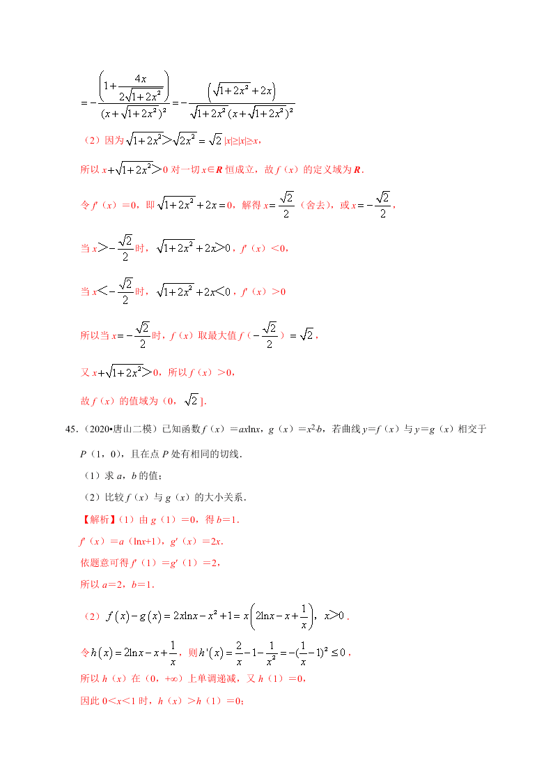 2020-2021学年高考数学（理）考点：导数的概念及运算