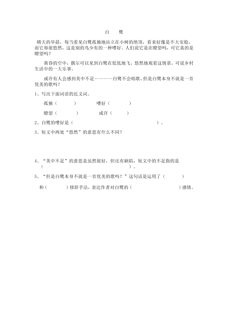 部编版六年级语文上册第二单元8灯光课时练习题