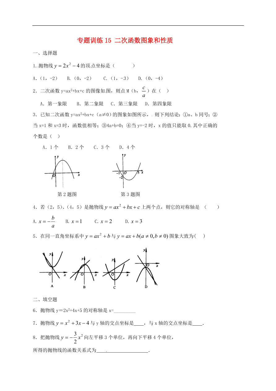 初中数学期末复习专题训练15——二次函数图象和性质