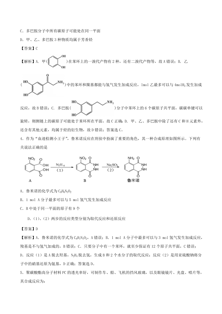 2020-2021年高考化学精选考点突破22 有机推断与有机合成综合