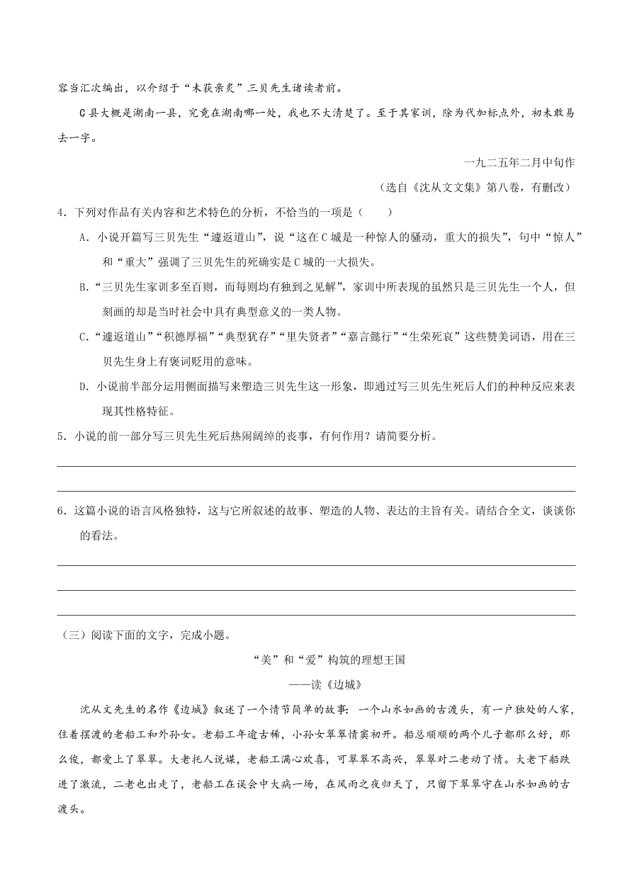 2020-2021学年高二语文同步测试03 边城（重点练）