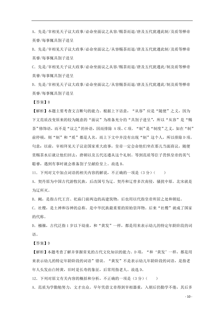 （新高考）江苏省南通市2020-2021学年高二语文上学期期中备考试题Ⅱ