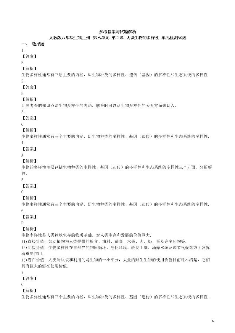 八年级生物上册第六单元第2章认识生物的多样性检测卷（附解析新人教版）