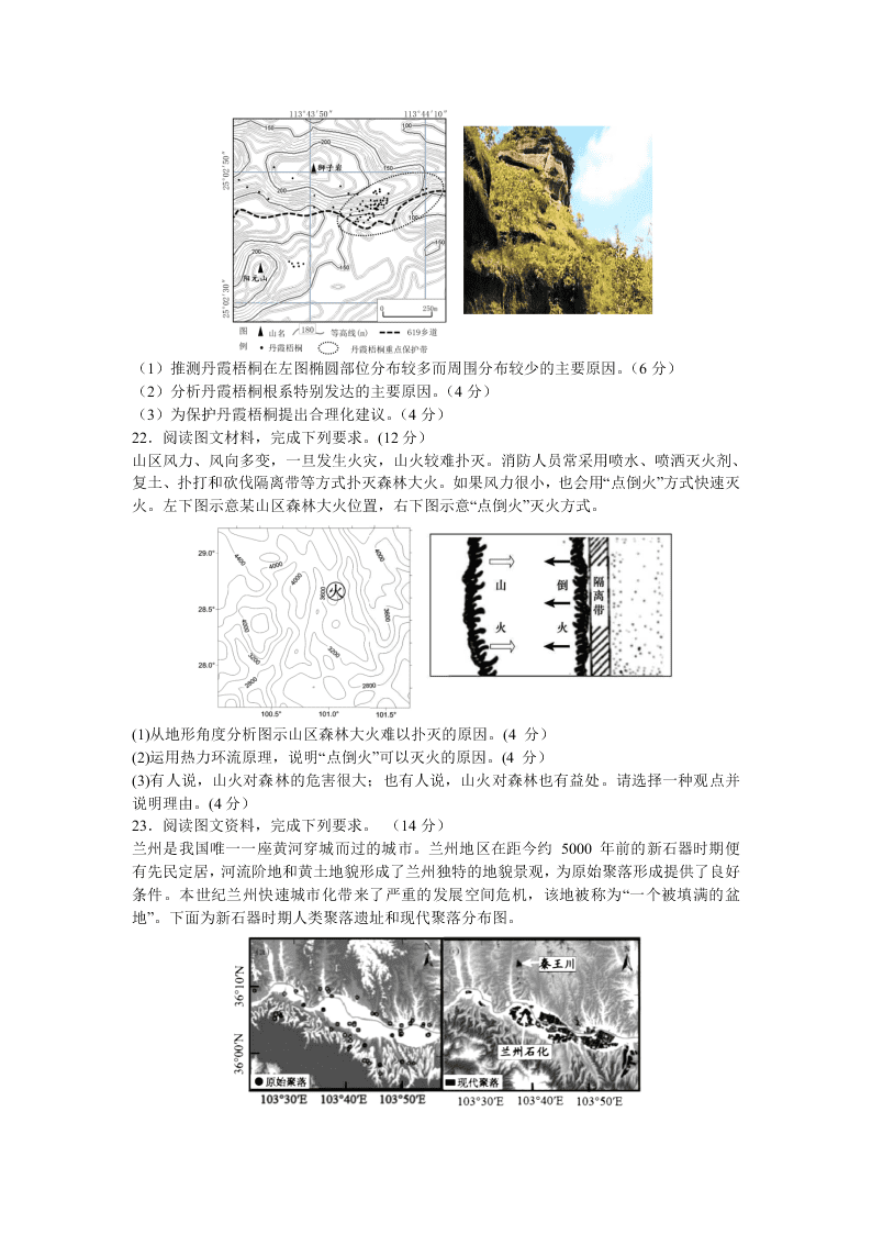 广东省广州市三校2021届高三地理8月联考试题（Word版附解析）