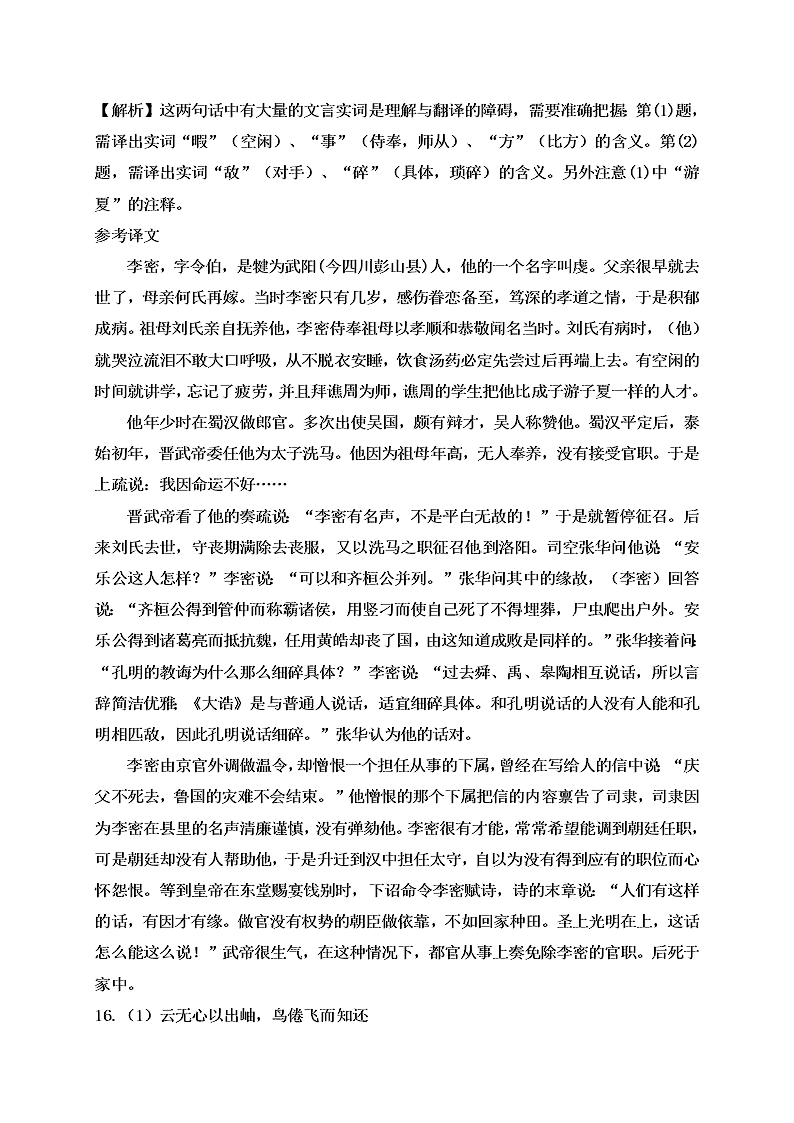 定州二中高二上册第一次月考语文试卷及答案