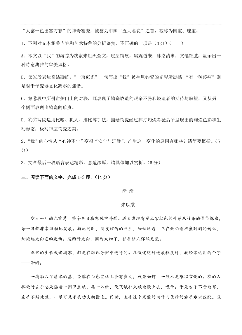 高考语文一轮单元复习卷 第九单元 文学类文本阅读（散文）A卷（含答案）