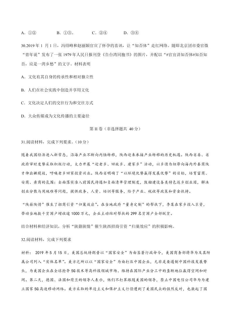 陕西省商丹高新学校高三政治上学期期中考试试题