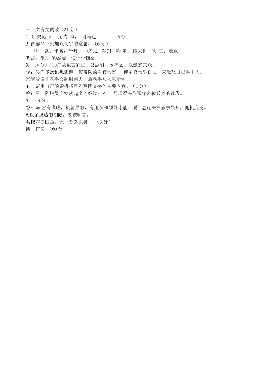 嘉峪关六中九年级第一学期期中考试语文试题及答案