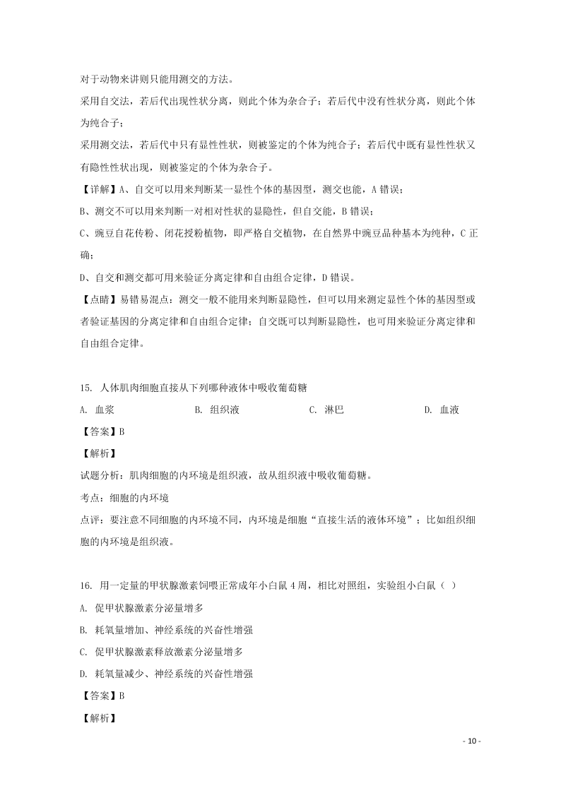 河南省南阳市一中2020高二（上）生物开学考试试题（含解析）