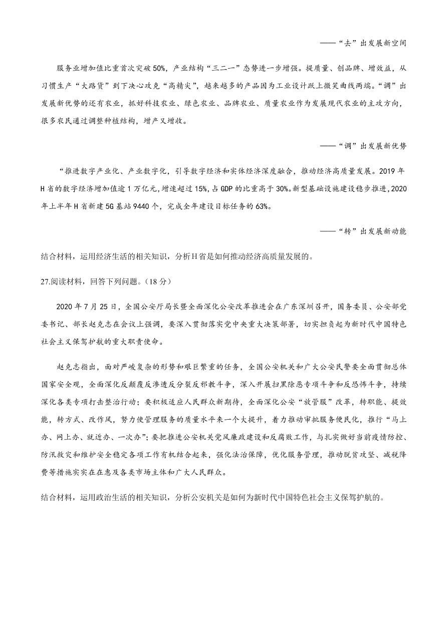 百师联盟2021届高三政治一轮复习联考试卷（二）全国卷（Word版附答案）