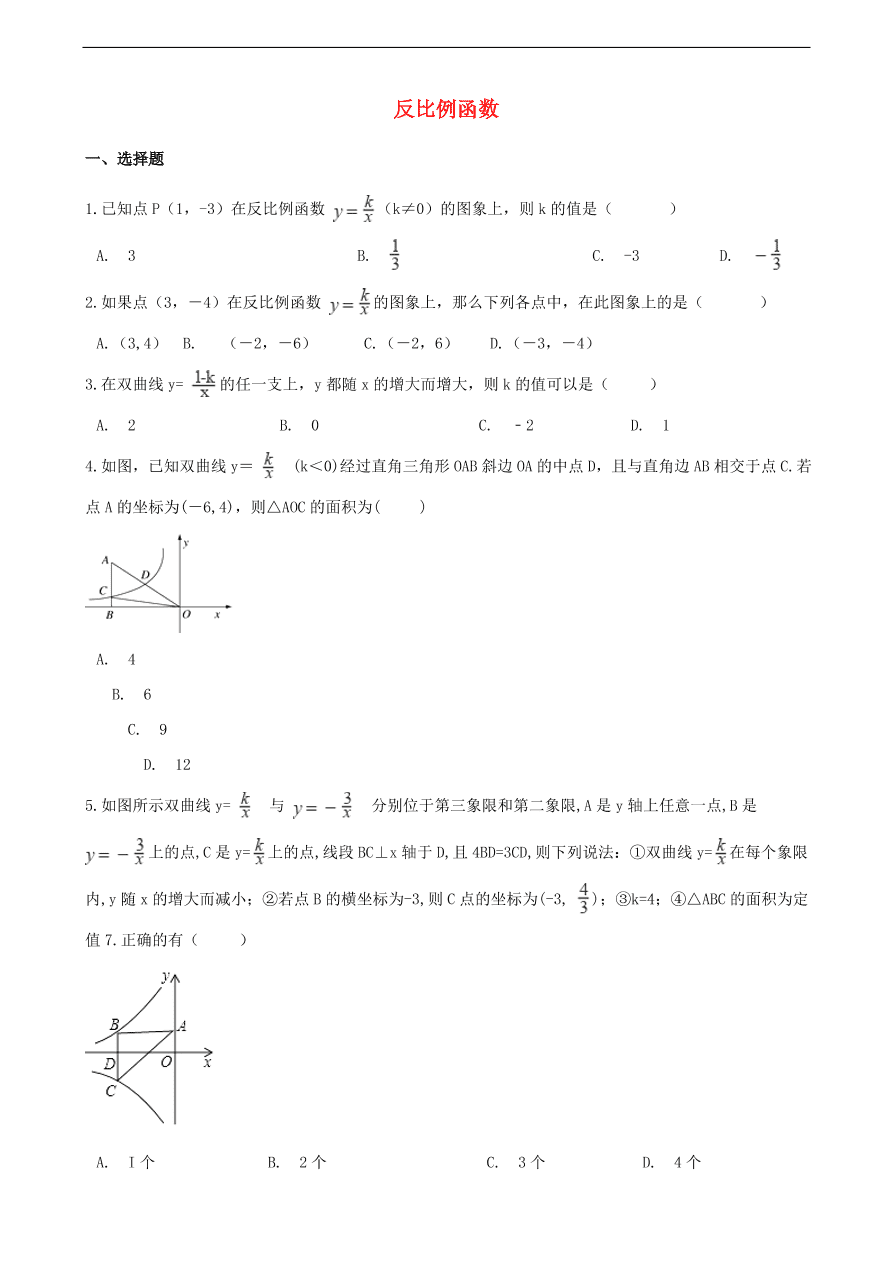 中考数学专题复习卷：反比例函数（含解析）