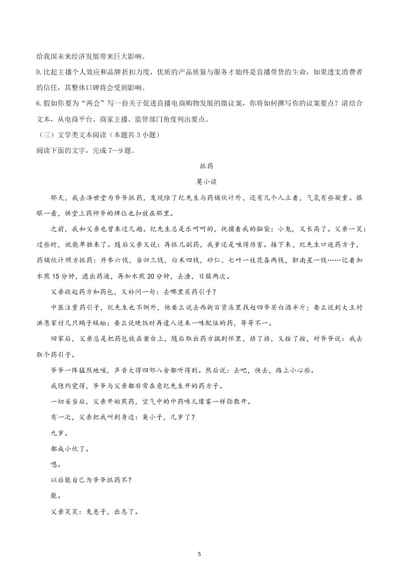 河南省郑州市2019-2020高一语文下学期期末考试试题（Word版附答案）