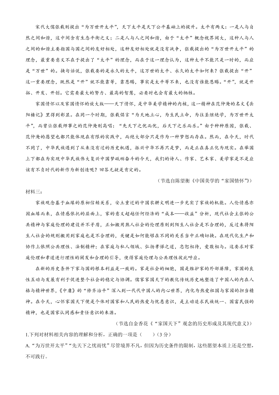 辽宁省沈阳市郊联体2020-2021高一语文12月月考试题（附答案Word版）