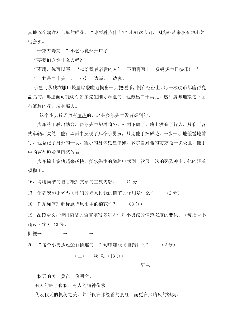 中学七年级语文上学期期末考试题及答案