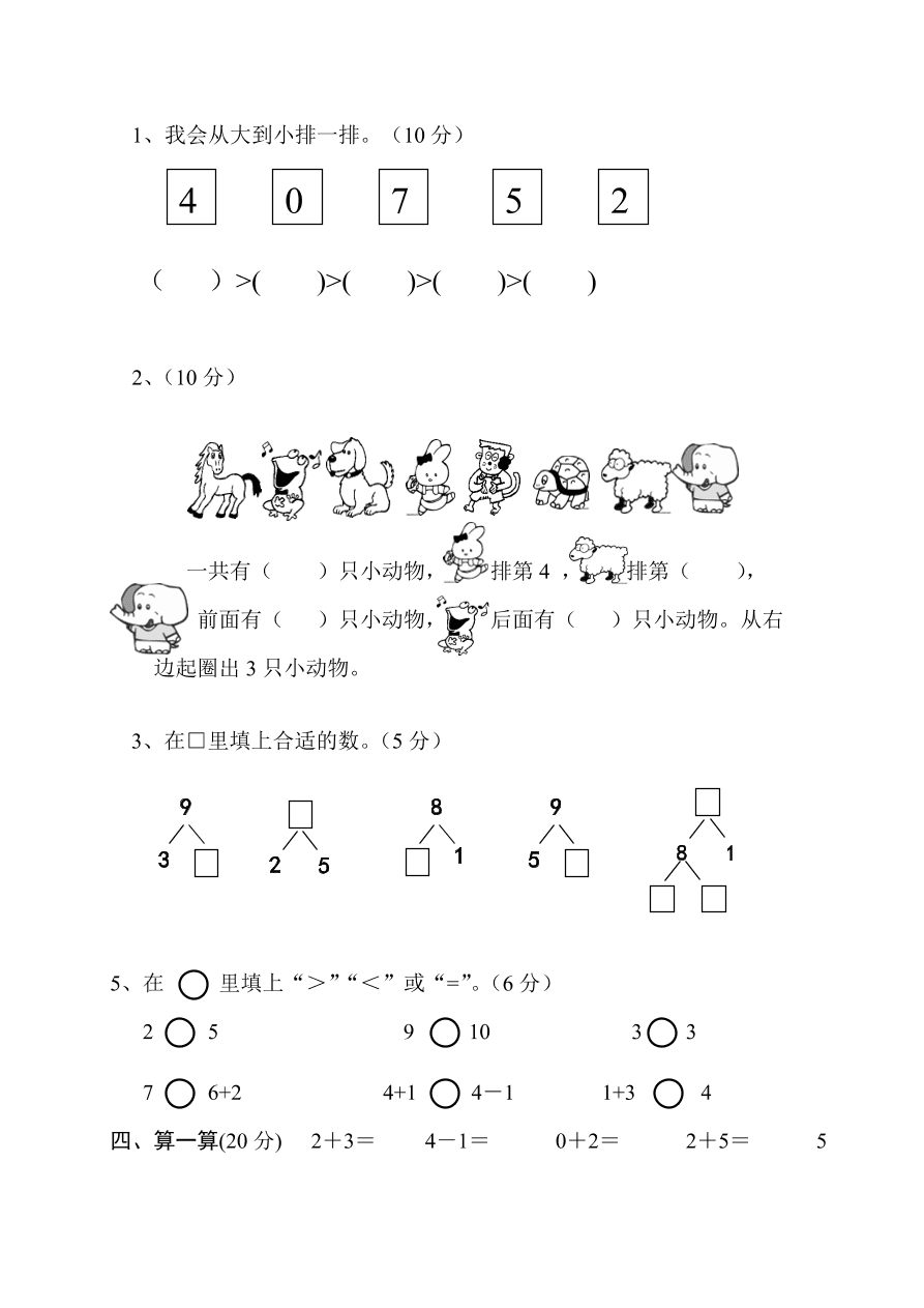 新人教版小学一年级数学上册期中试卷10